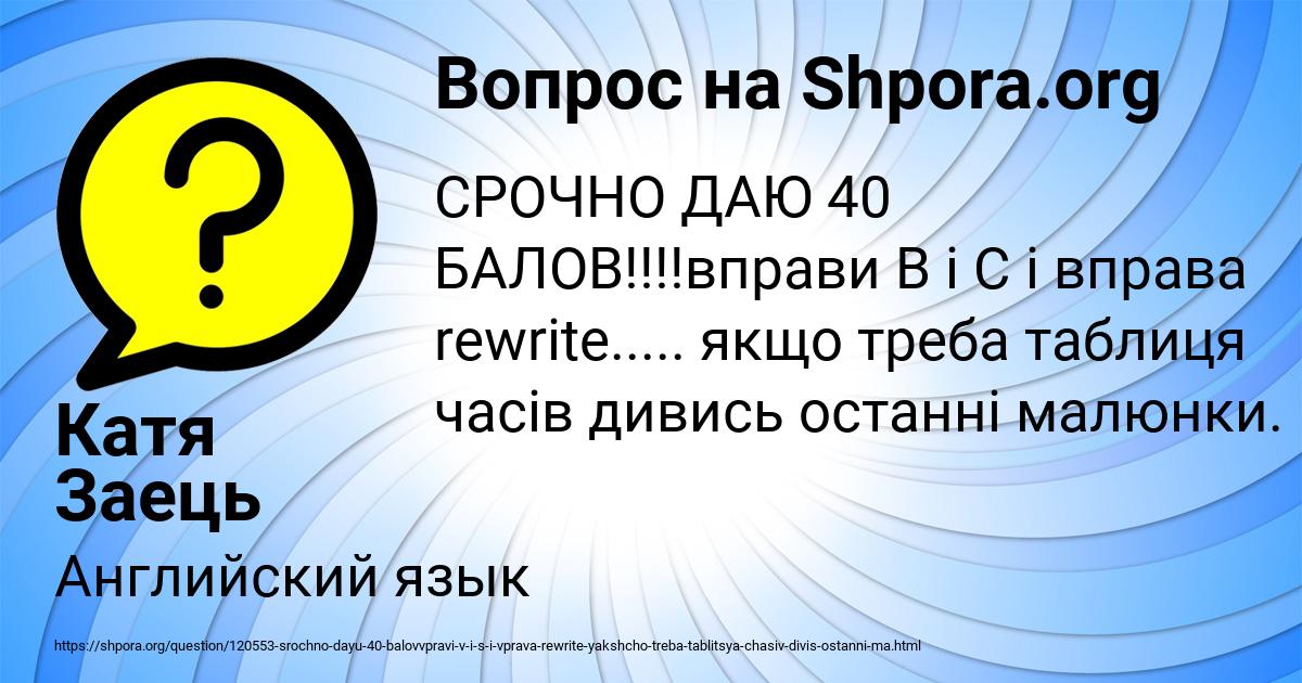 Картинка с текстом вопроса от пользователя Катя Заець