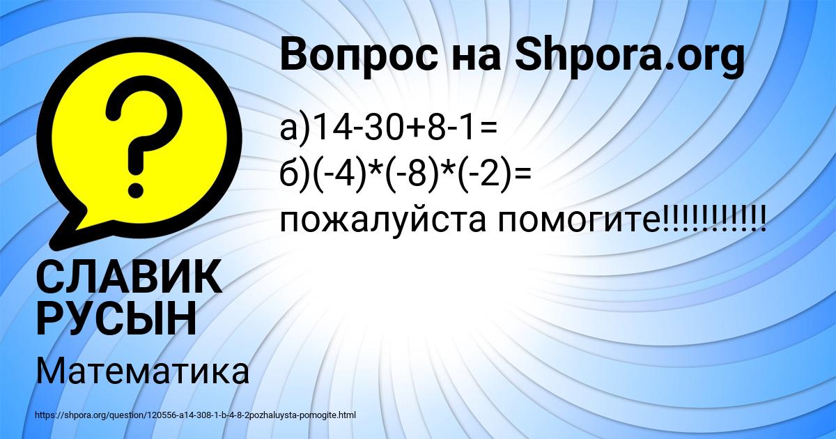 Картинка с текстом вопроса от пользователя СЛАВИК РУСЫН