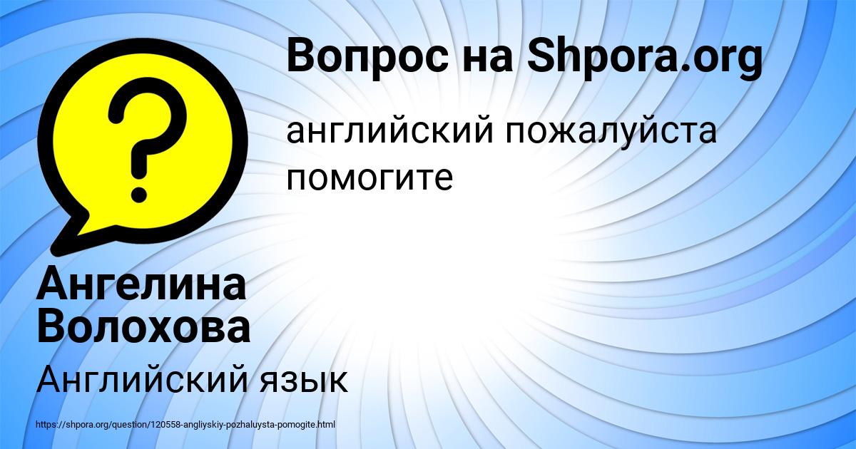 Картинка с текстом вопроса от пользователя Ангелина Волохова