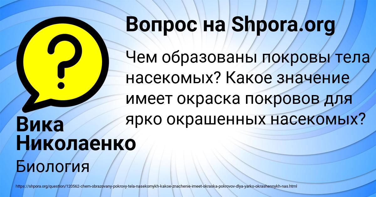 Картинка с текстом вопроса от пользователя Вика Николаенко