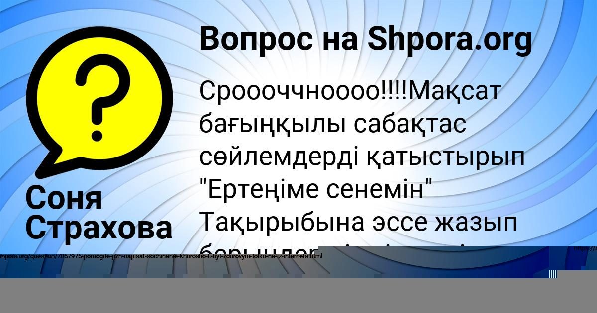 Картинка с текстом вопроса от пользователя Соня Страхова