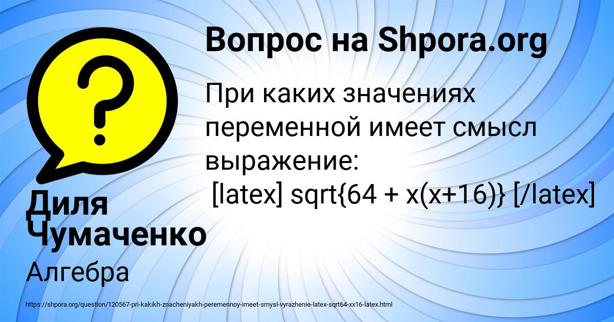 Картинка с текстом вопроса от пользователя Диля Чумаченко