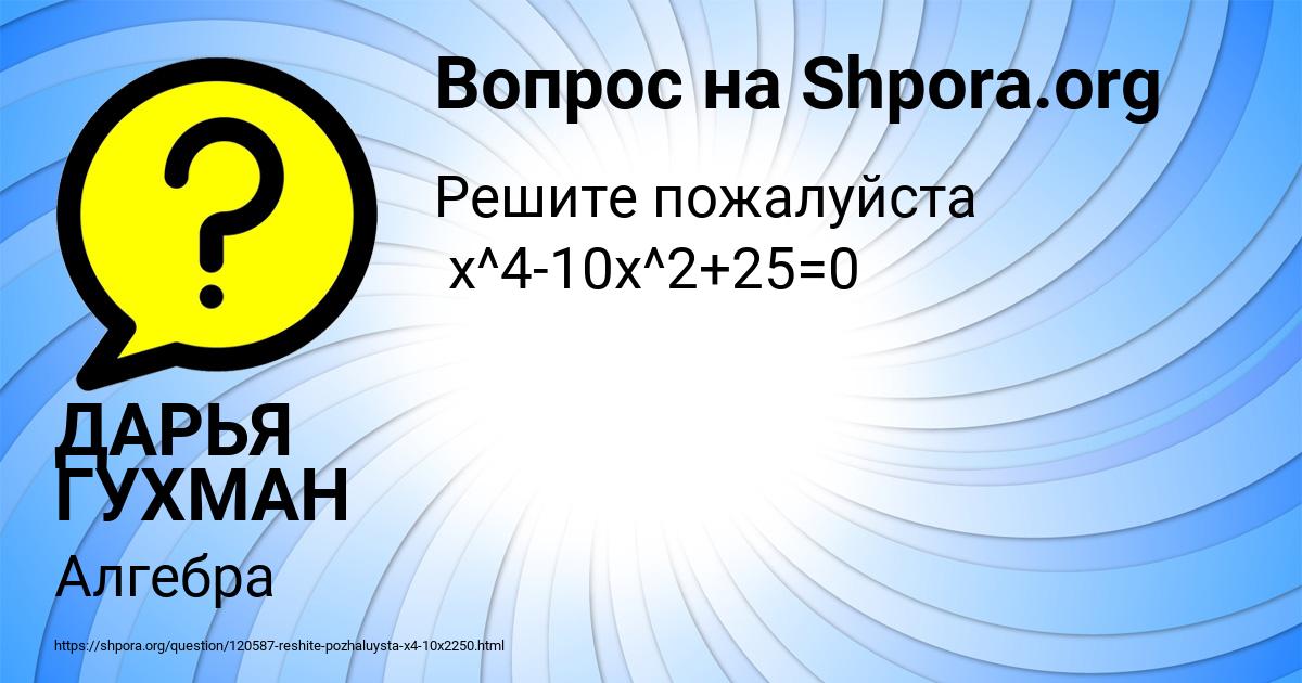 Картинка с текстом вопроса от пользователя ДАРЬЯ ГУХМАН