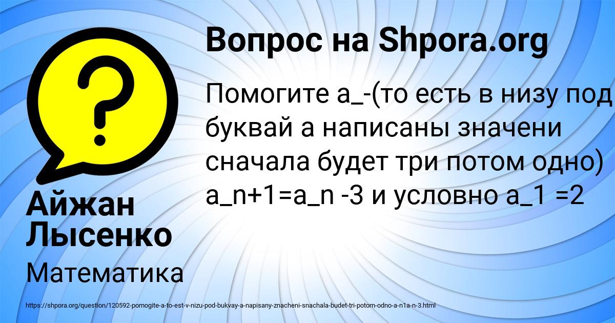 Картинка с текстом вопроса от пользователя Айжан Лысенко