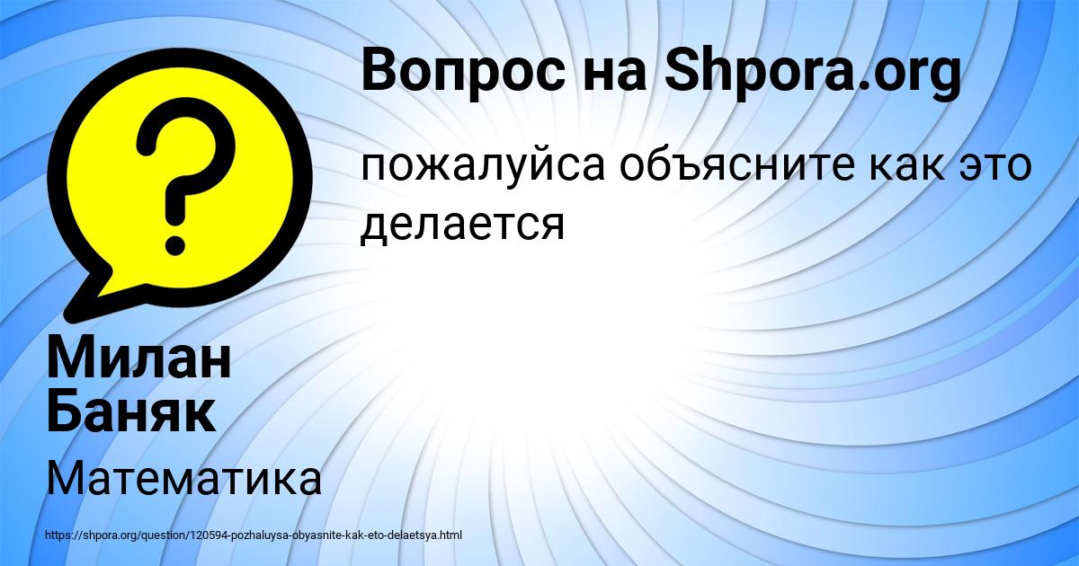 Картинка с текстом вопроса от пользователя Милан Баняк