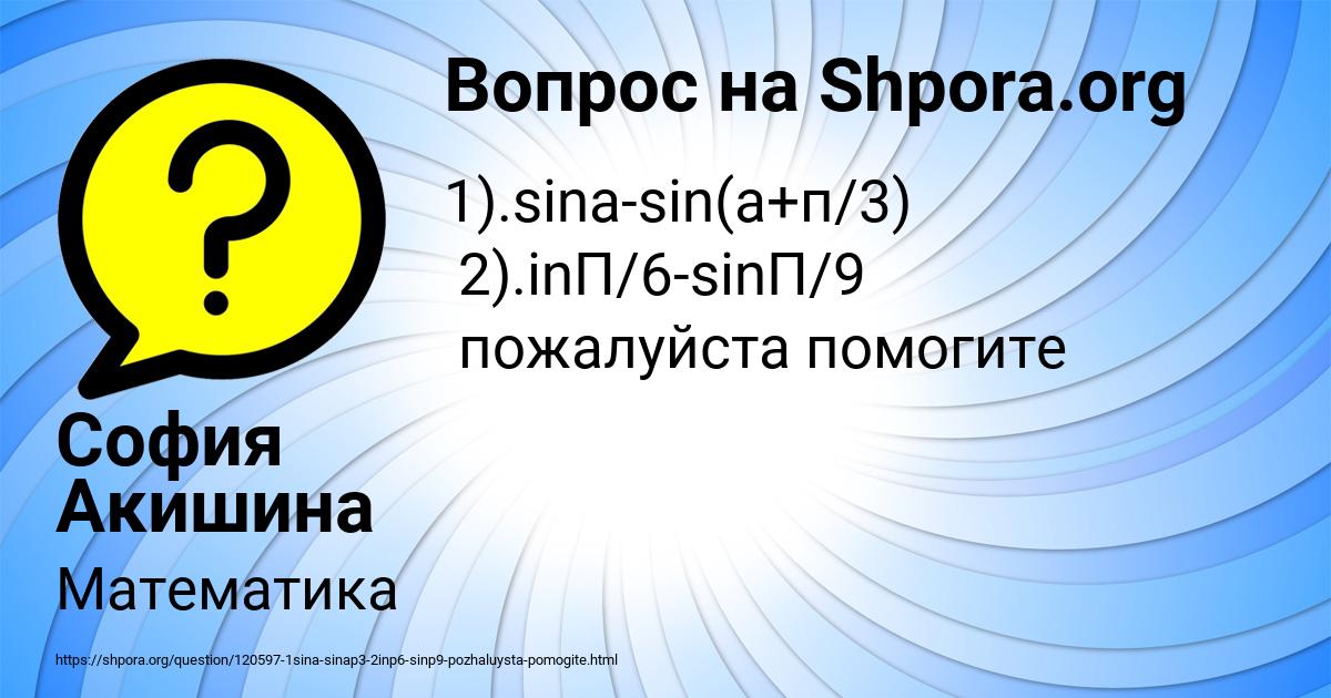 Картинка с текстом вопроса от пользователя София Акишина