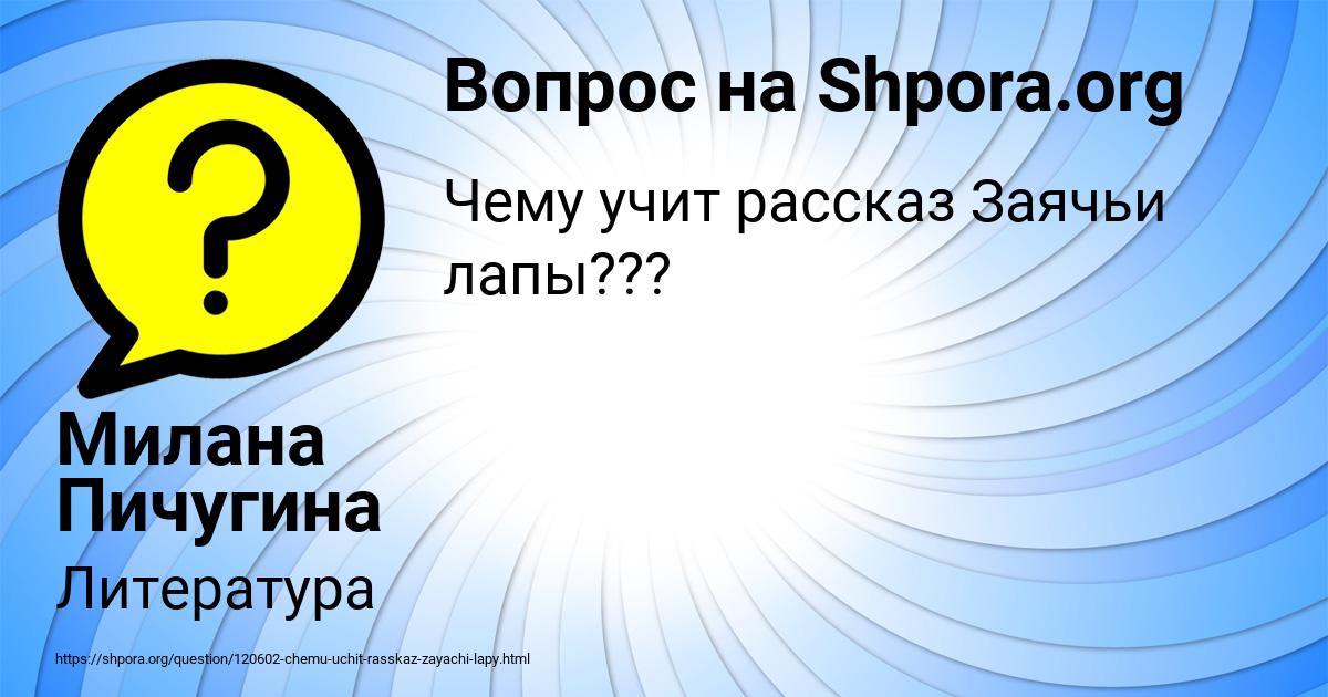 Картинка с текстом вопроса от пользователя Милана Пичугина