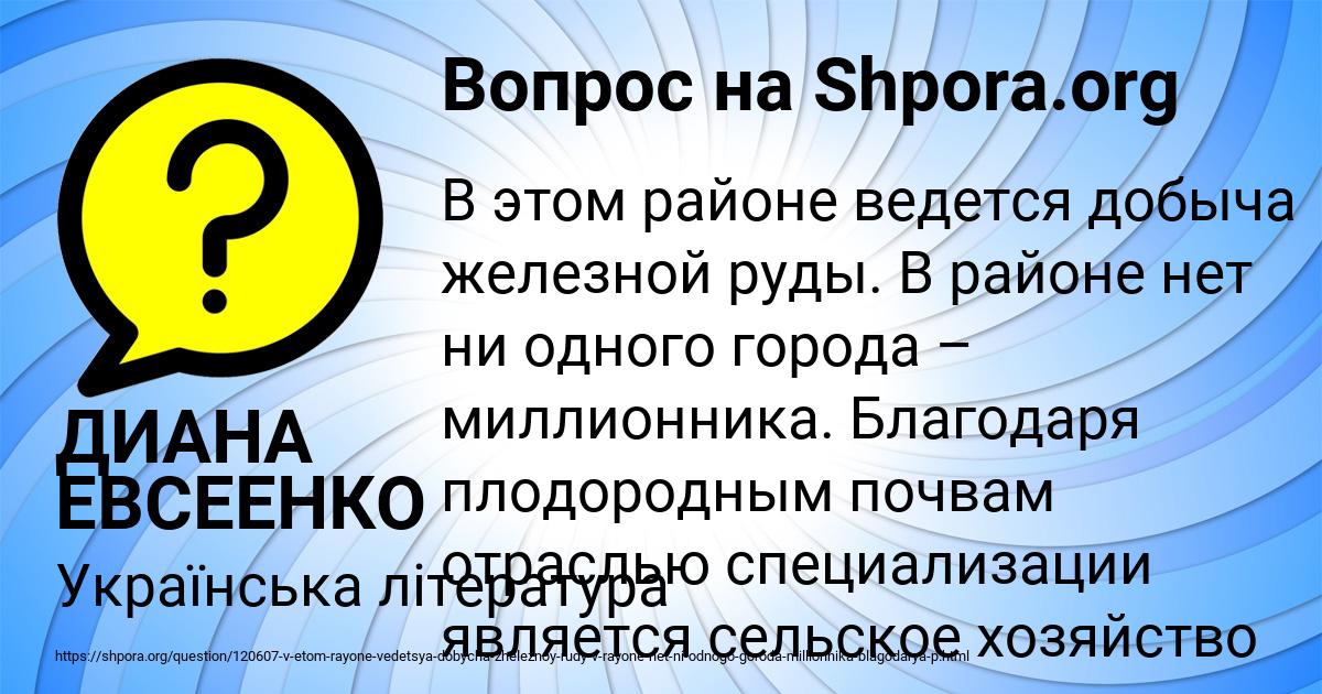 Картинка с текстом вопроса от пользователя ДИАНА ЕВСЕЕНКО