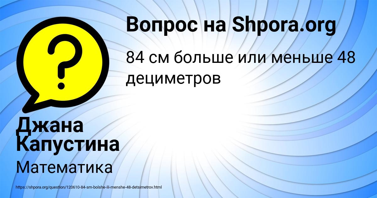 Картинка с текстом вопроса от пользователя Джана Капустина