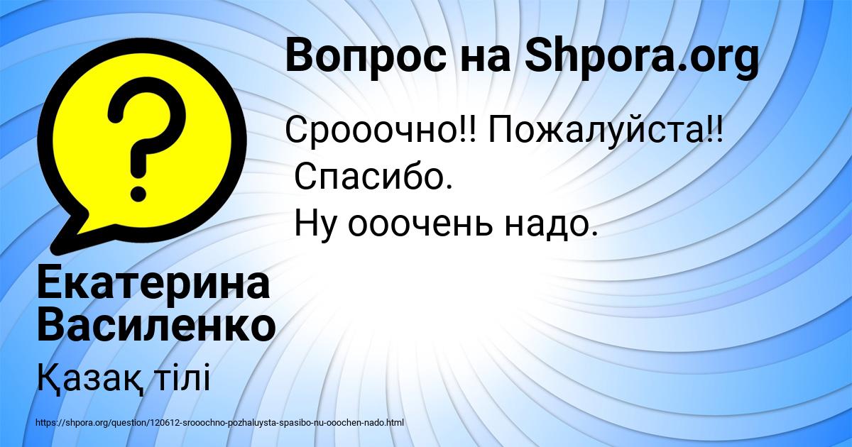 Картинка с текстом вопроса от пользователя Екатерина Василенко