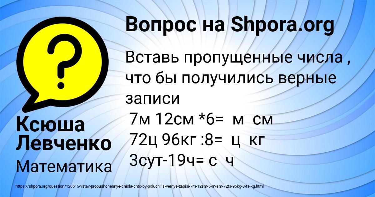 Картинка с текстом вопроса от пользователя Ксюша Левченко