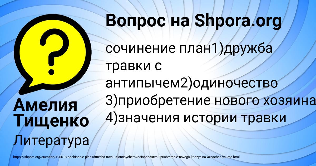 Картинка с текстом вопроса от пользователя Амелия Тищенко