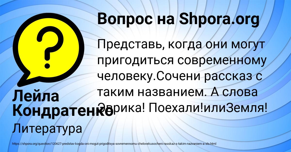 Картинка с текстом вопроса от пользователя Лейла Кондратенко