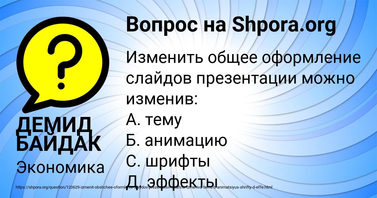 Картинка с текстом вопроса от пользователя ДЕМИД БАЙДАК