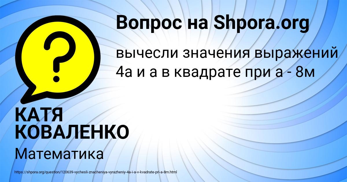 Картинка с текстом вопроса от пользователя КАТЯ КОВАЛЕНКО