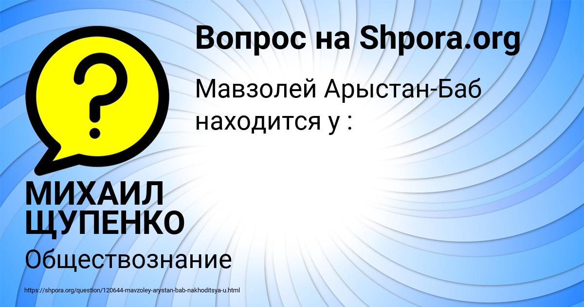 Картинка с текстом вопроса от пользователя МИХАИЛ ЩУПЕНКО