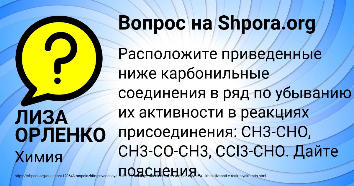 Картинка с текстом вопроса от пользователя ЛИЗА ОРЛЕНКО