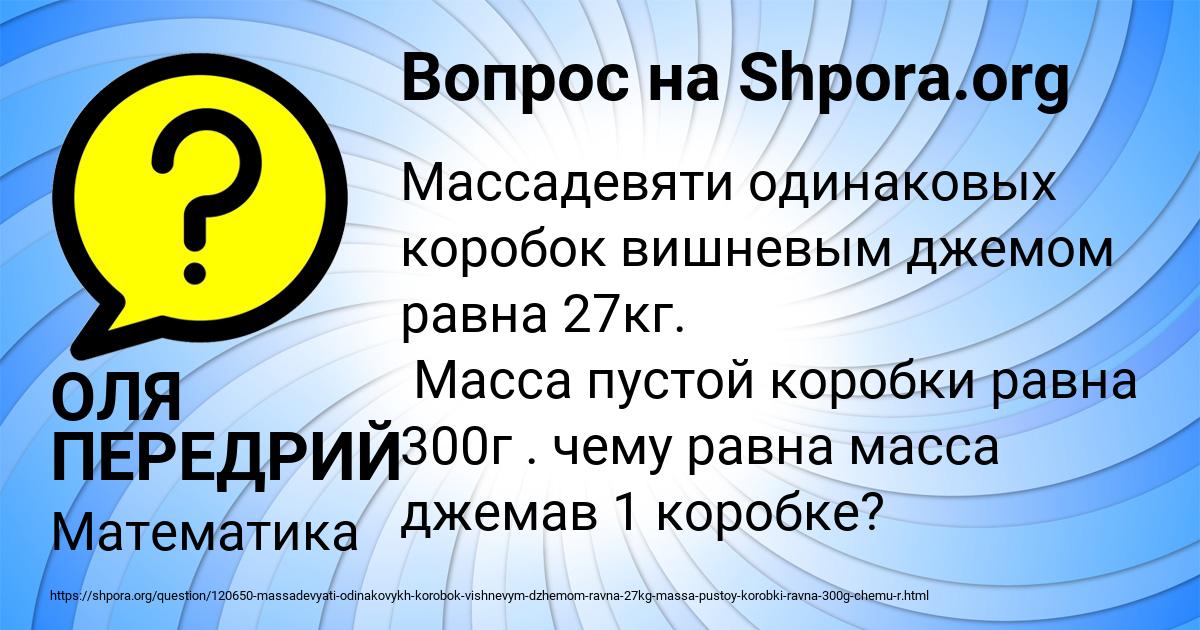 Картинка с текстом вопроса от пользователя ОЛЯ ПЕРЕДРИЙ