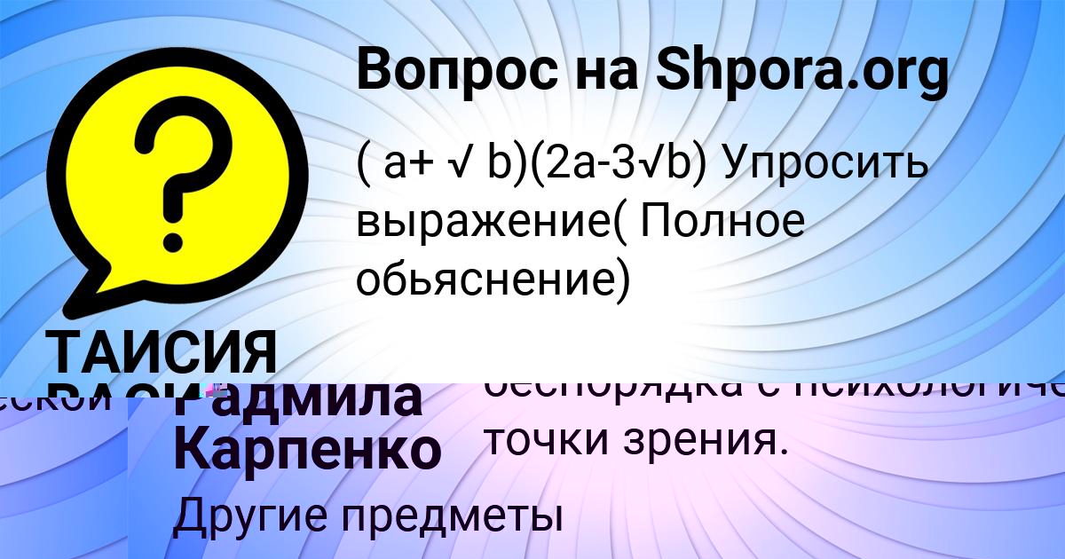 Картинка с текстом вопроса от пользователя Радмила Карпенко