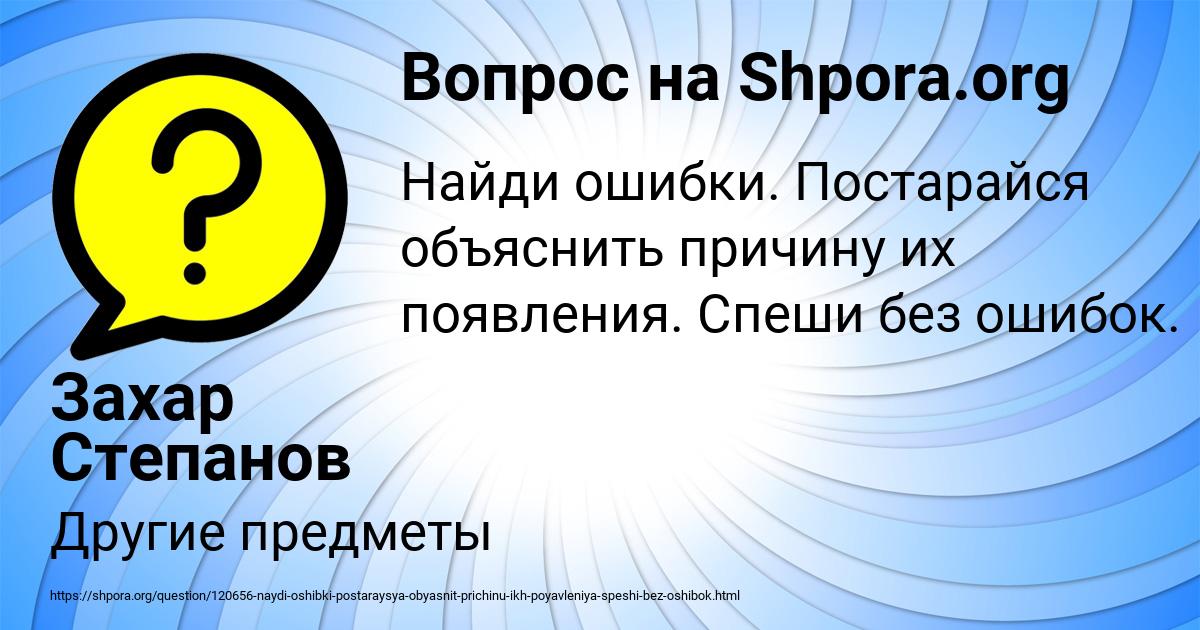 Картинка с текстом вопроса от пользователя Захар Степанов