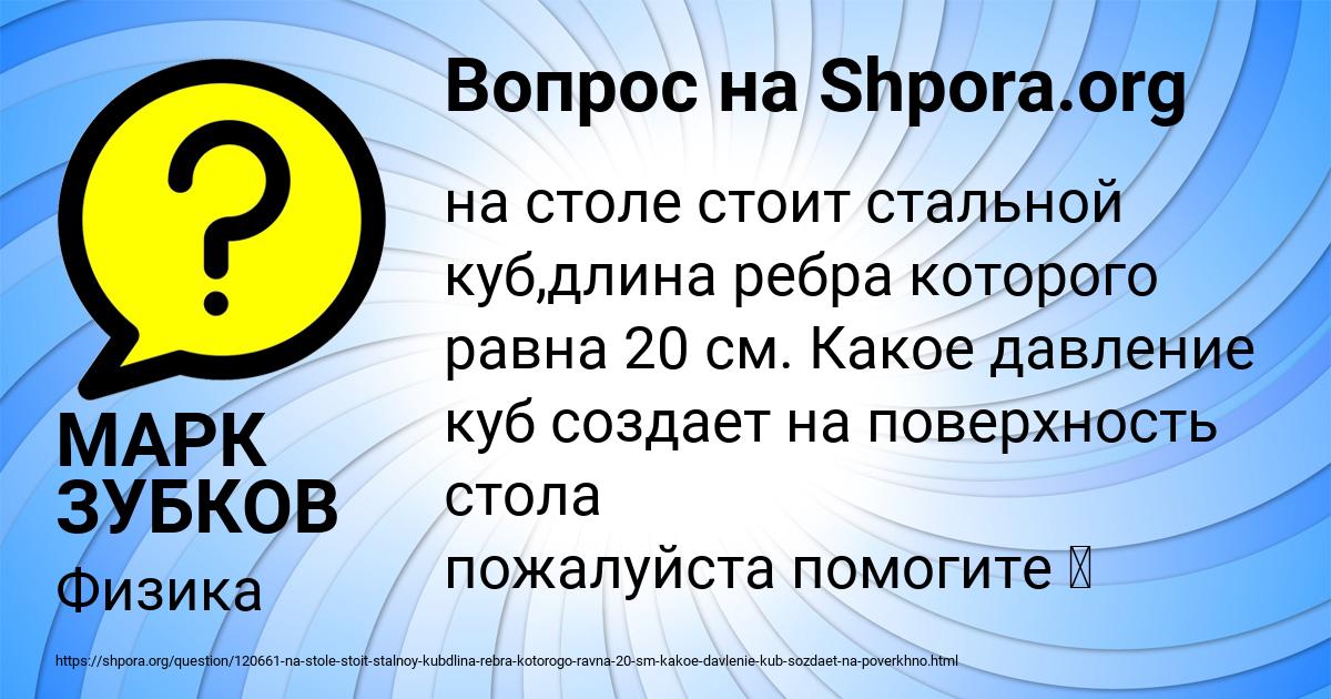 Картинка с текстом вопроса от пользователя МАРК ЗУБКОВ