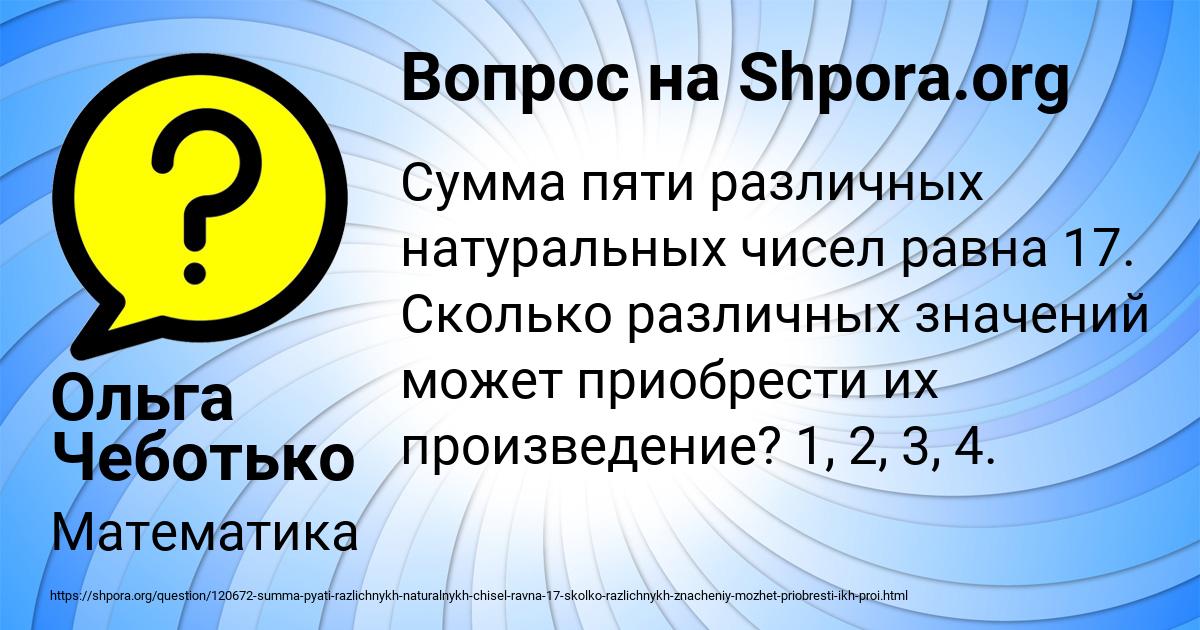 Картинка с текстом вопроса от пользователя Ольга Чеботько