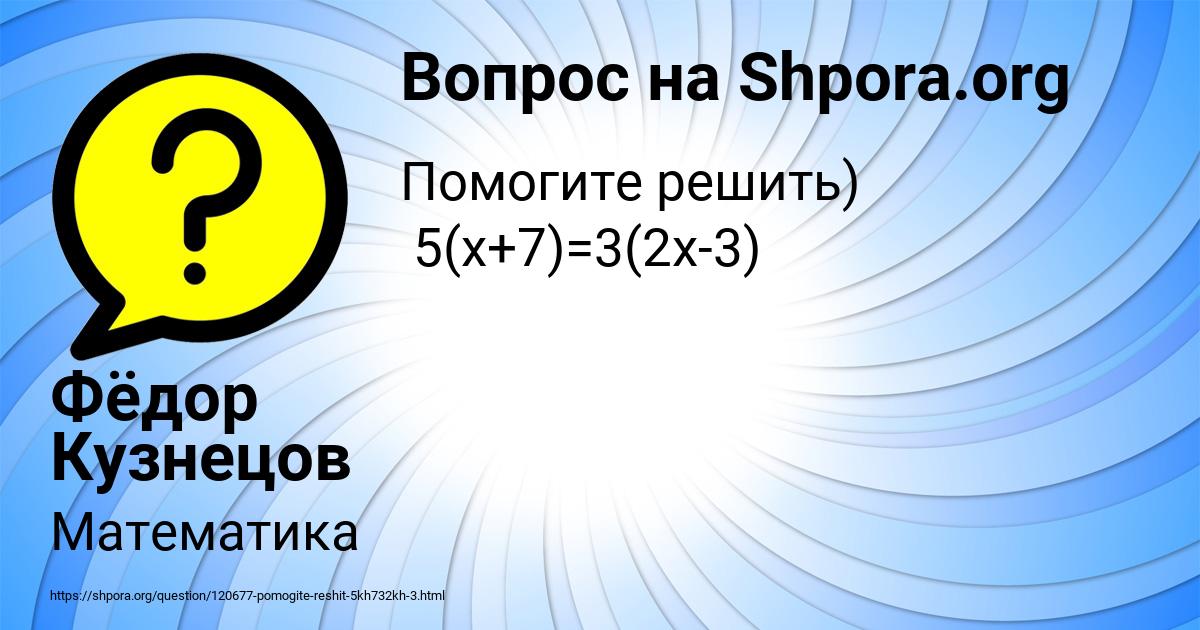 Картинка с текстом вопроса от пользователя Фёдор Кузнецов