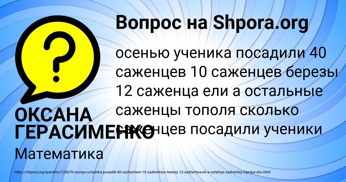 Картинка с текстом вопроса от пользователя ОКСАНА ГЕРАСИМЕНКО