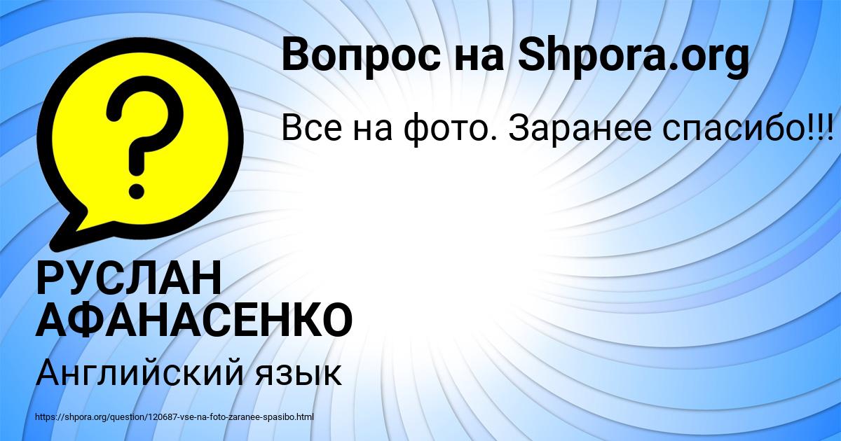 Картинка с текстом вопроса от пользователя РУСЛАН АФАНАСЕНКО