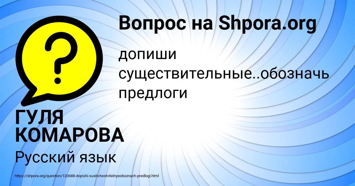 Картинка с текстом вопроса от пользователя ГУЛЯ КОМАРОВА