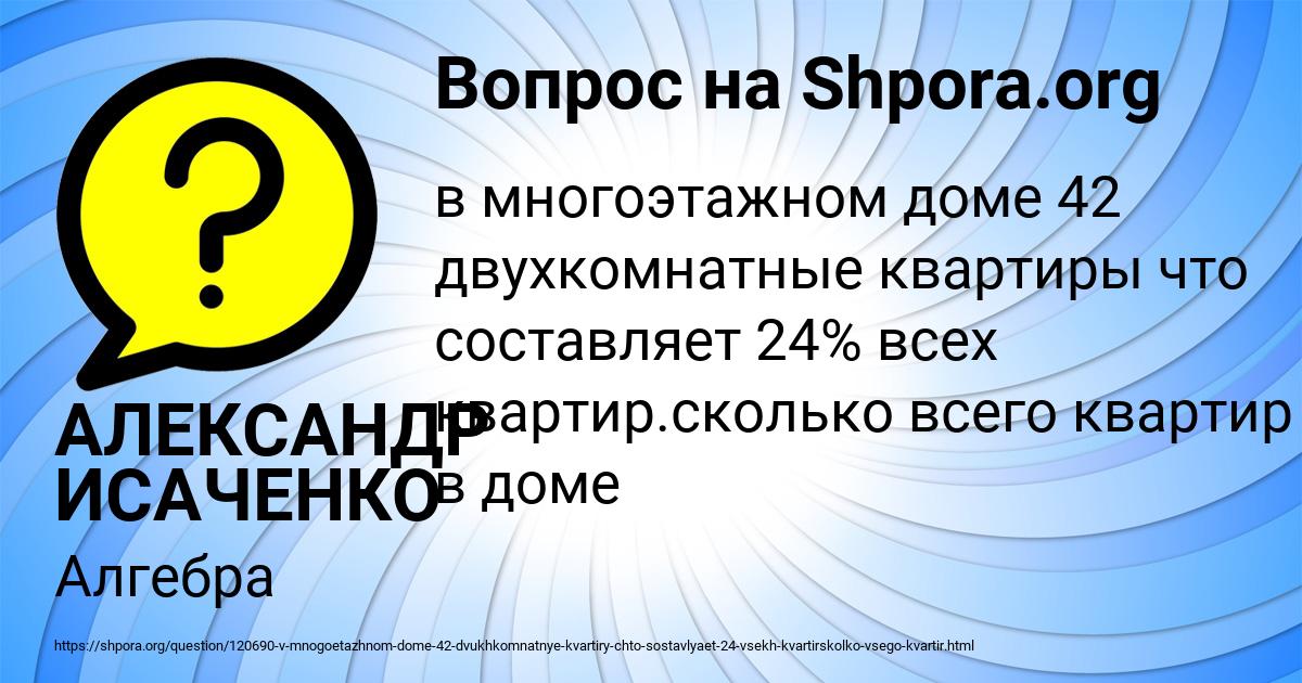 Картинка с текстом вопроса от пользователя АЛЕКСАНДР ИСАЧЕНКО