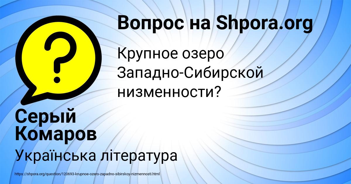 Картинка с текстом вопроса от пользователя Серый Комаров