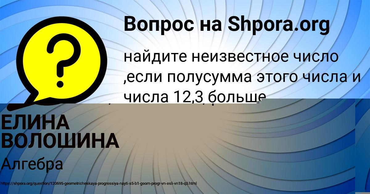 Картинка с текстом вопроса от пользователя ЕЛИНА ВОЛОШИНА