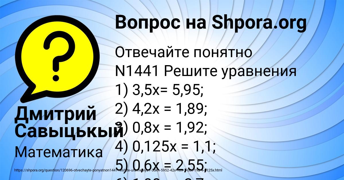 Картинка с текстом вопроса от пользователя Дмитрий Савыцькый