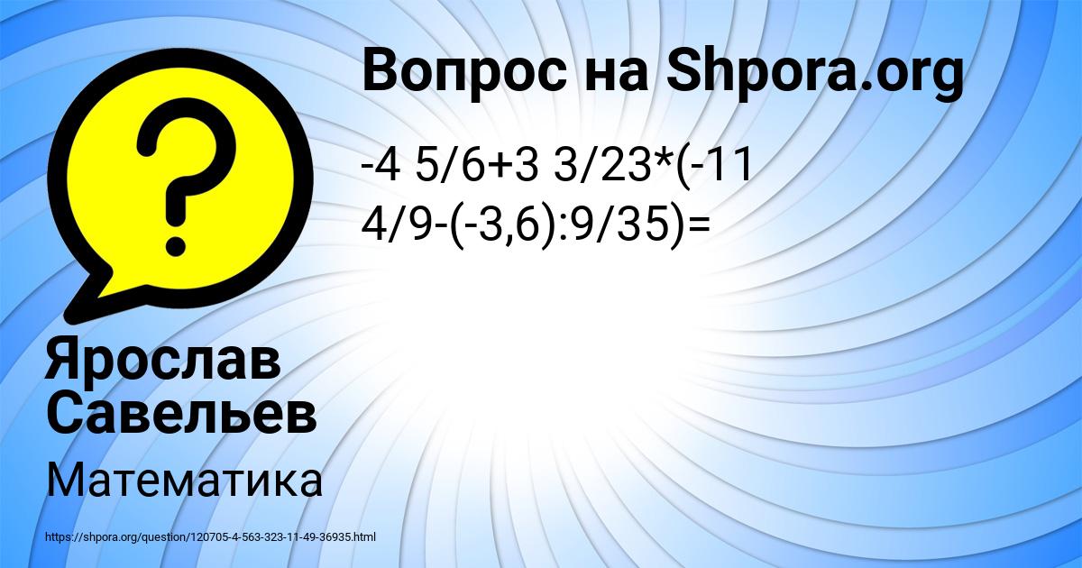 Картинка с текстом вопроса от пользователя Ярослав Савельев