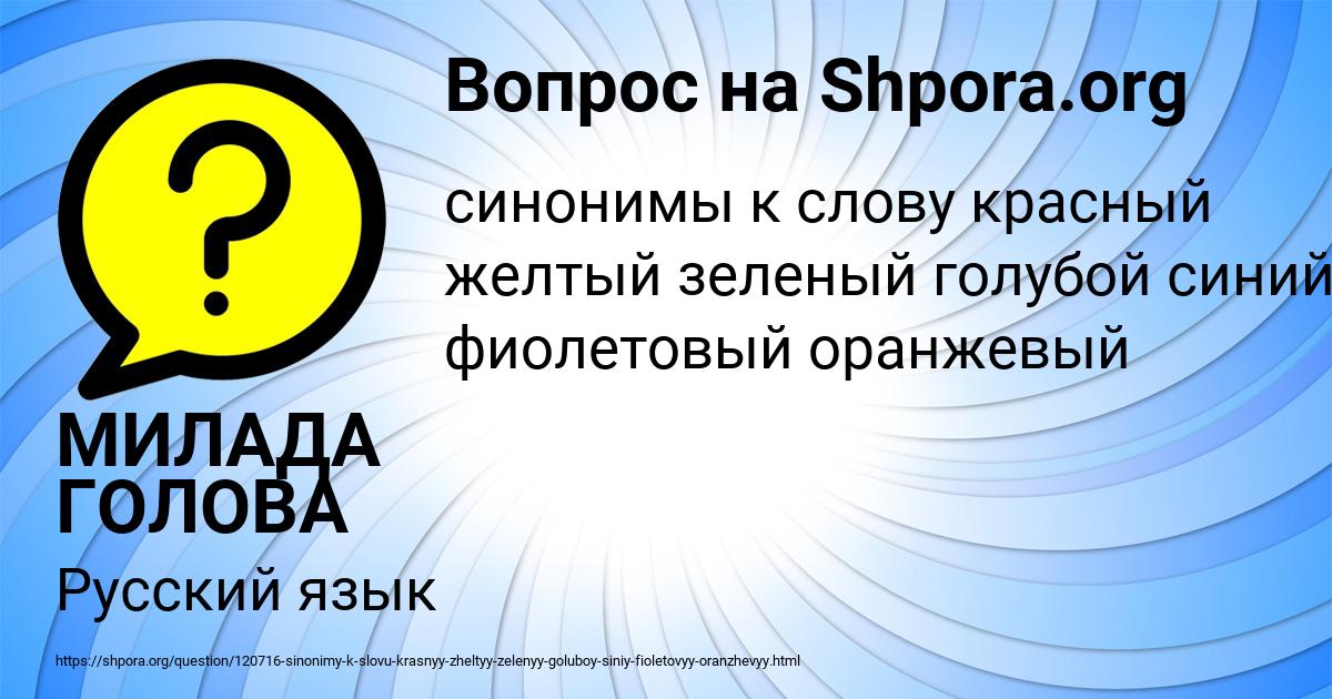 Картинка с текстом вопроса от пользователя МИЛАДА ГОЛОВА