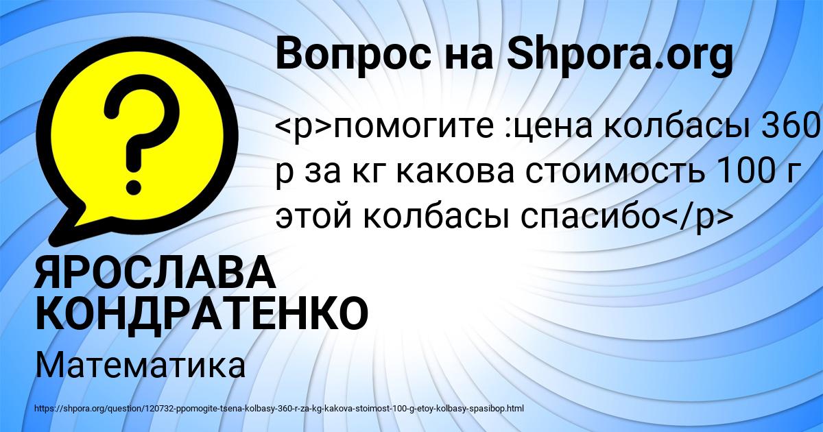 Картинка с текстом вопроса от пользователя ЯРОСЛАВА КОНДРАТЕНКО