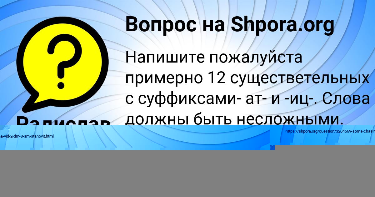 Картинка с текстом вопроса от пользователя Радислав Зварыч