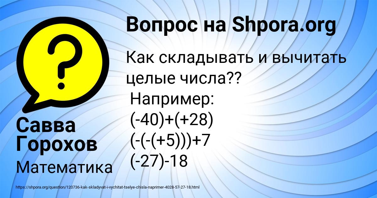 Картинка с текстом вопроса от пользователя Савва Горохов