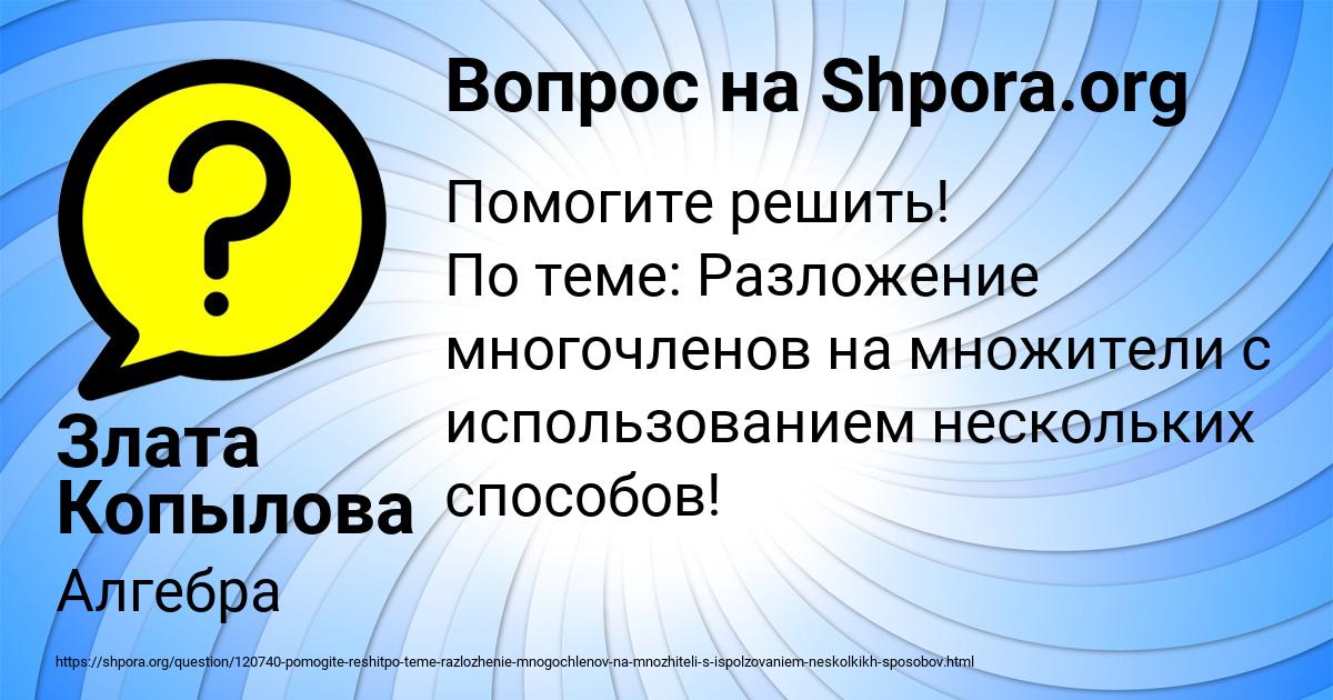 Картинка с текстом вопроса от пользователя Злата Копылова