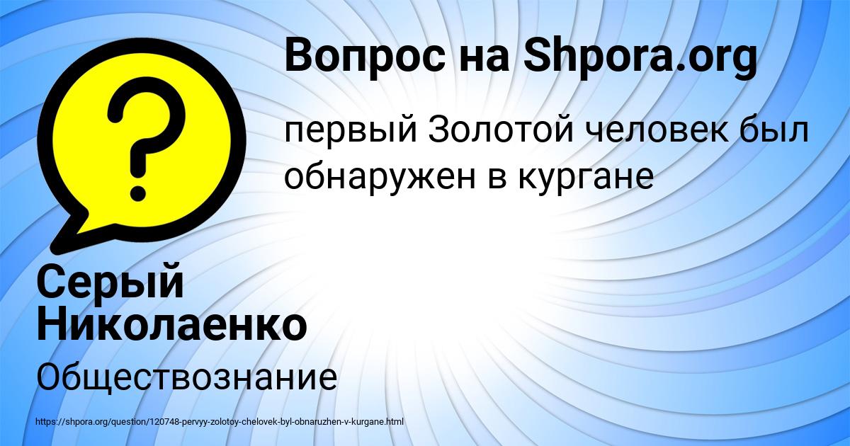 Картинка с текстом вопроса от пользователя Серый Николаенко