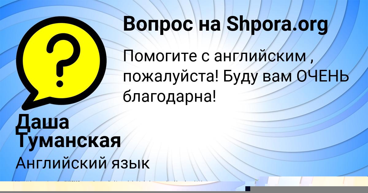 Картинка с текстом вопроса от пользователя Елена Руденко