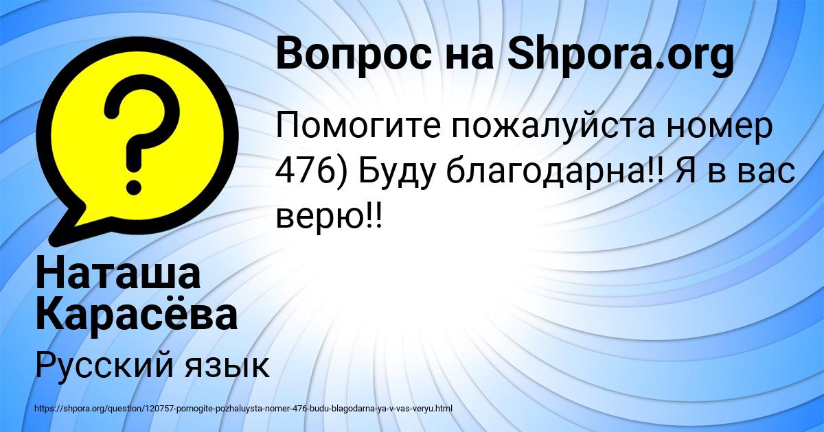 Картинка с текстом вопроса от пользователя Наташа Карасёва