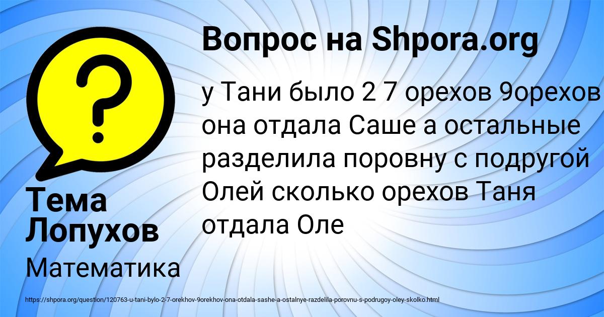 Картинка с текстом вопроса от пользователя Тема Лопухов