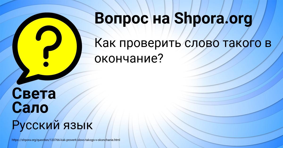 Картинка с текстом вопроса от пользователя Света Сало