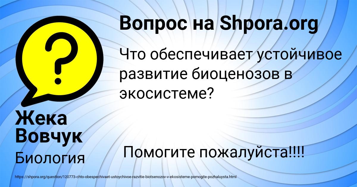 Картинка с текстом вопроса от пользователя Жека Вовчук