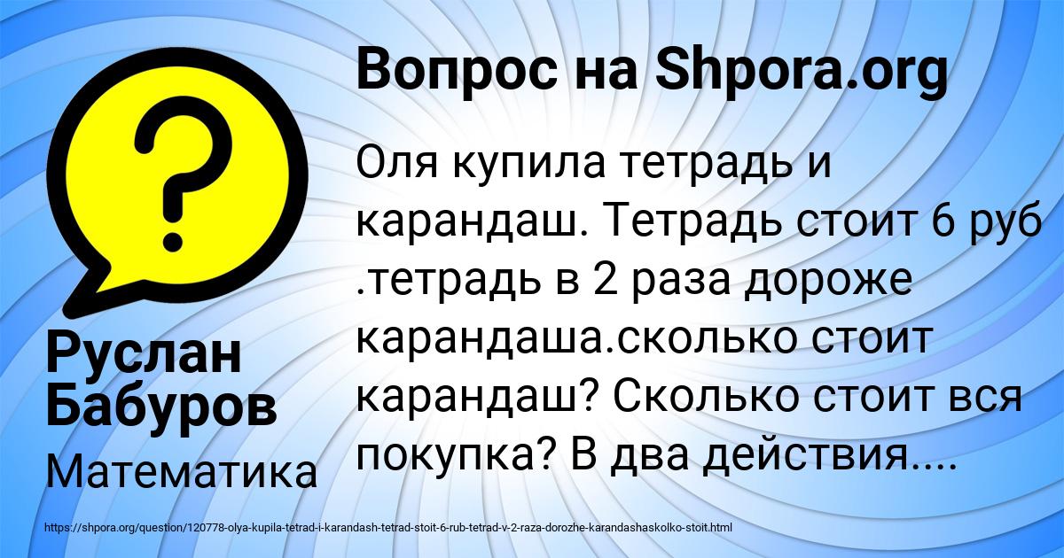 Картинка с текстом вопроса от пользователя Руслан Бабуров