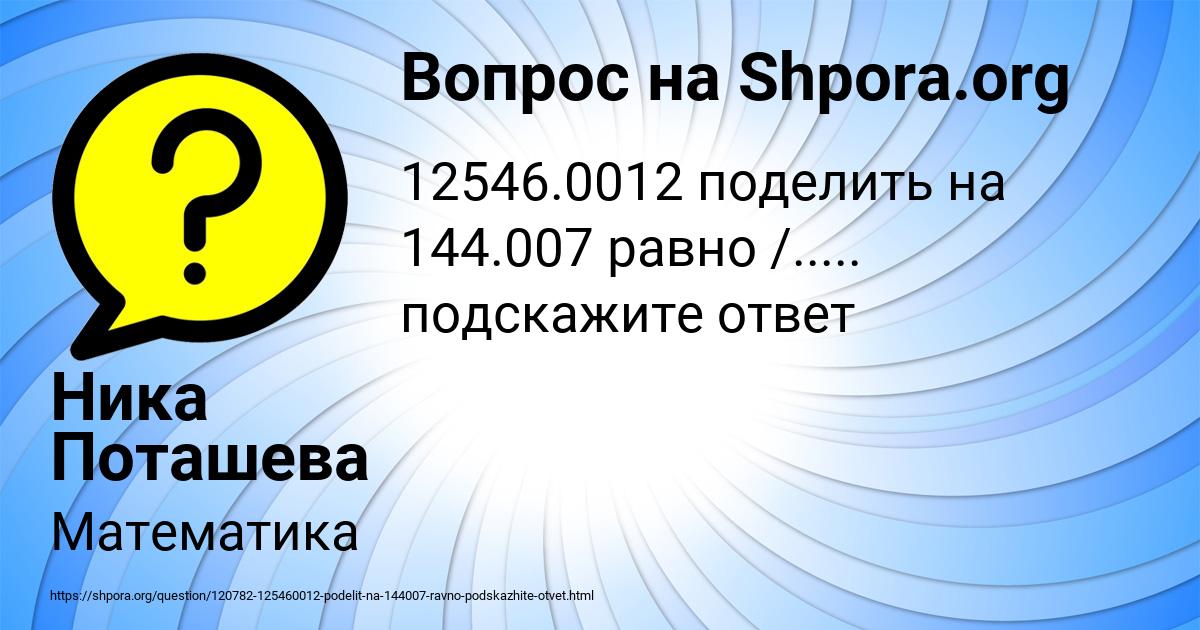 Картинка с текстом вопроса от пользователя Ника Поташева