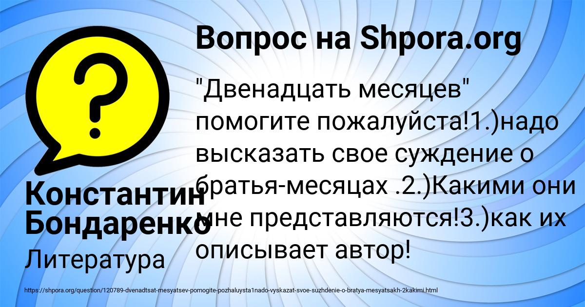 Картинка с текстом вопроса от пользователя Константин Бондаренко