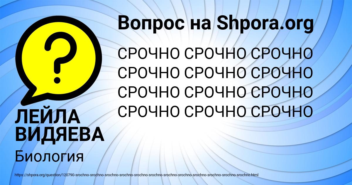 Картинка с текстом вопроса от пользователя ЛЕЙЛА ВИДЯЕВА